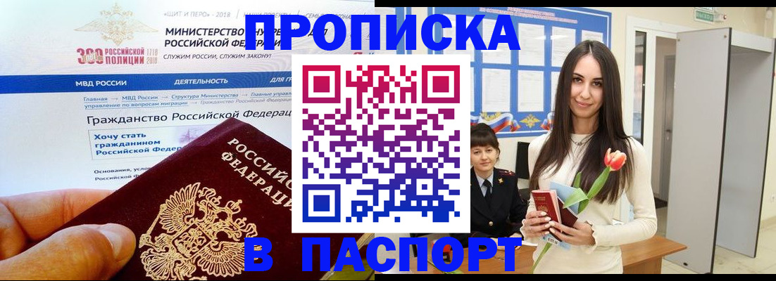 прописка для военкомата в Шадринске