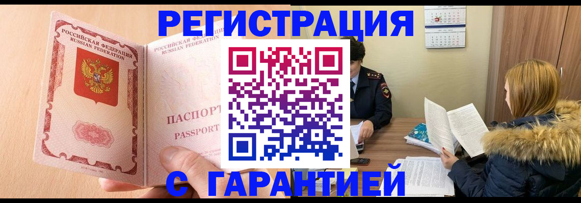 временная регистрация адрес в Шадринске