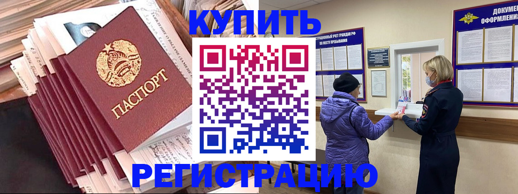 где прописаться в Шадринске