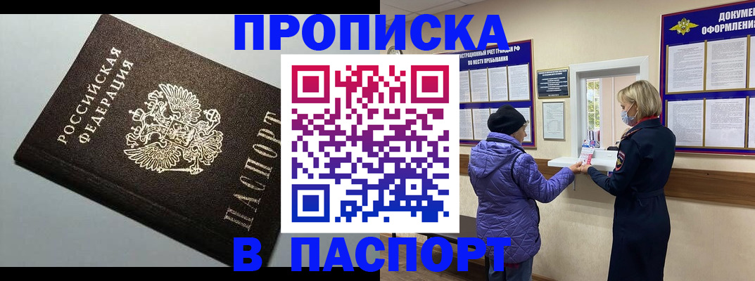 временная регистрация собственник в Шадринске